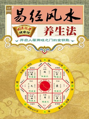 cover image of 易经风水养生法